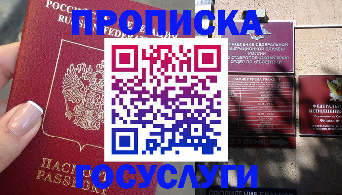 прописка гарантия в Щёлкино