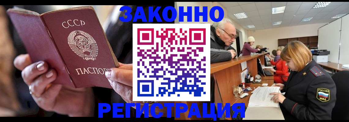 временная регистрация в Щёлкино