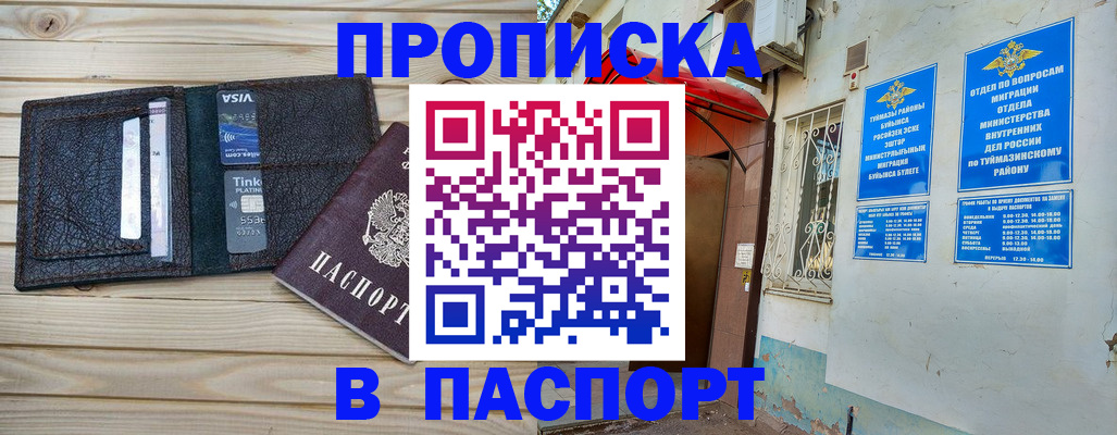 прописка для военкомата в Щёлкино