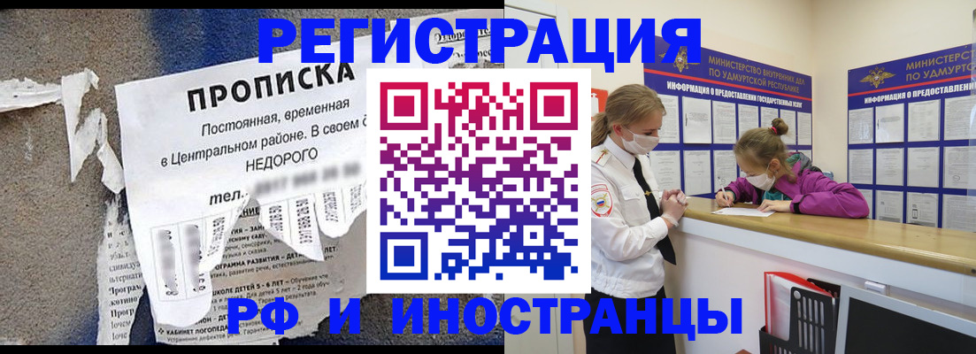 прописка 2025 в Щёлкино