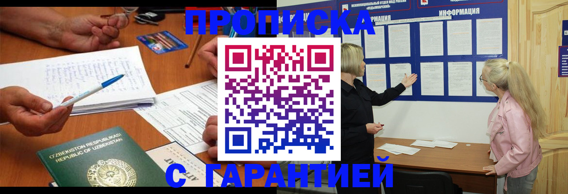 прописка для школы в Щёлкино